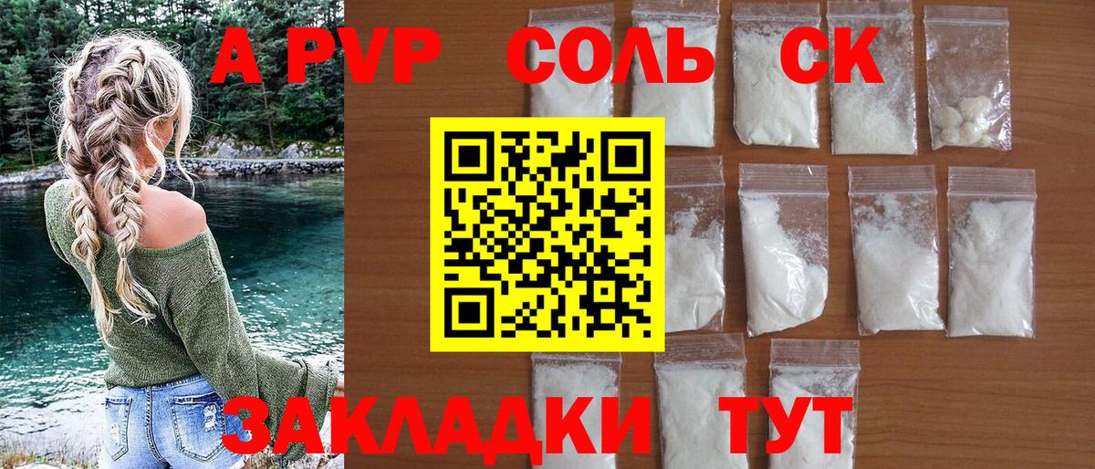 Alfa_PVP мука  Альфа ПВП СК КРИС  A PVP кристаллы  Самара  где можно купить наркотик  Вход с VPN 