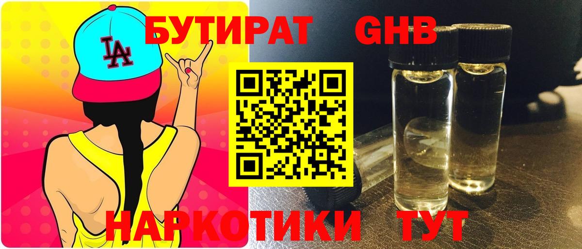 БУТИРАТ  Вход с VPN  Самара  Бутират вода 