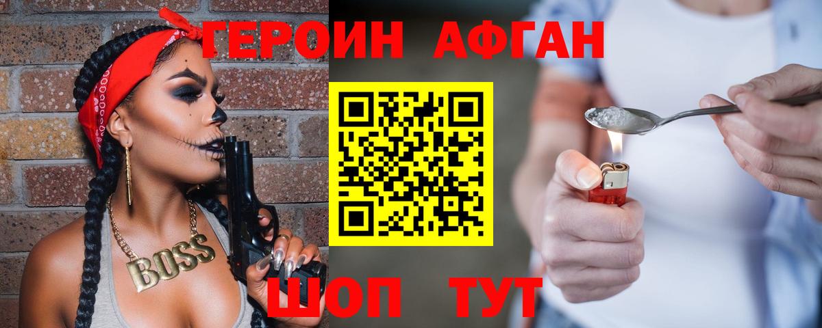 ГЕРОИН Афган Самара